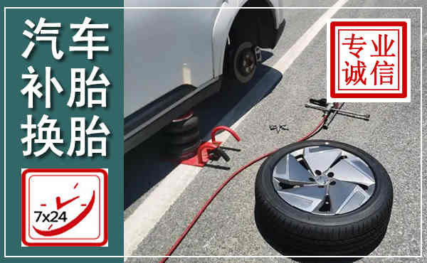 黄浦汽车换轮胎,附近上门换轮胎电话