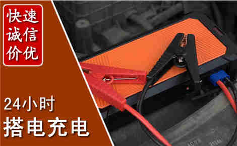 黄浦汽车搭电场景与案例