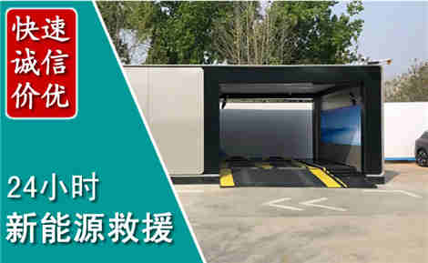 黄浦新能源汽车救援场景与案例