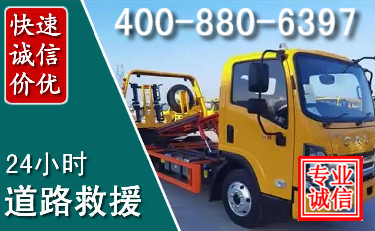 黄浦道路救援电话