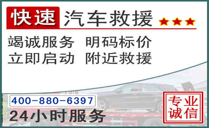 黄浦长春拖车电话
